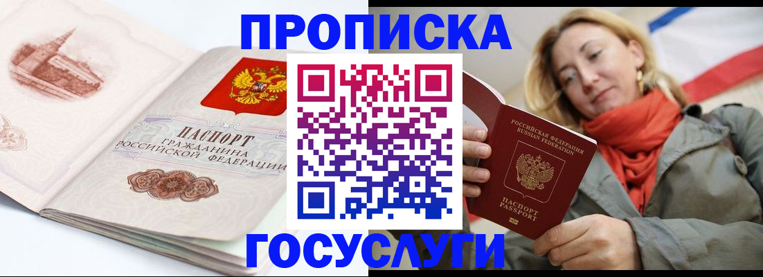 временная регистрация в квартире в Бодайбо