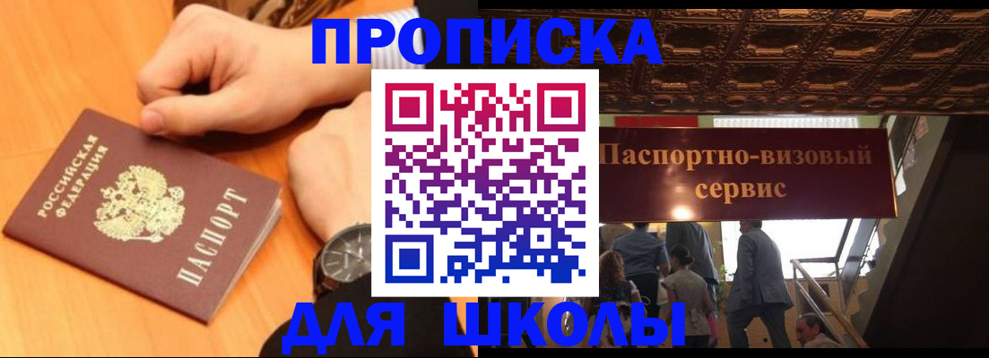 регистрация для школы в Бодайбо