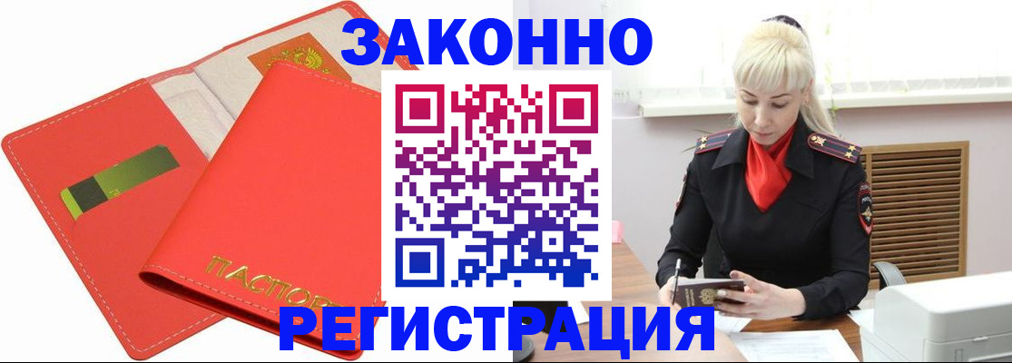 прописка для военкомата в Бодайбо