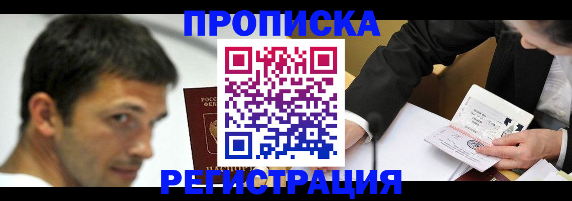 прописка иностранных граждан в Бодайбо